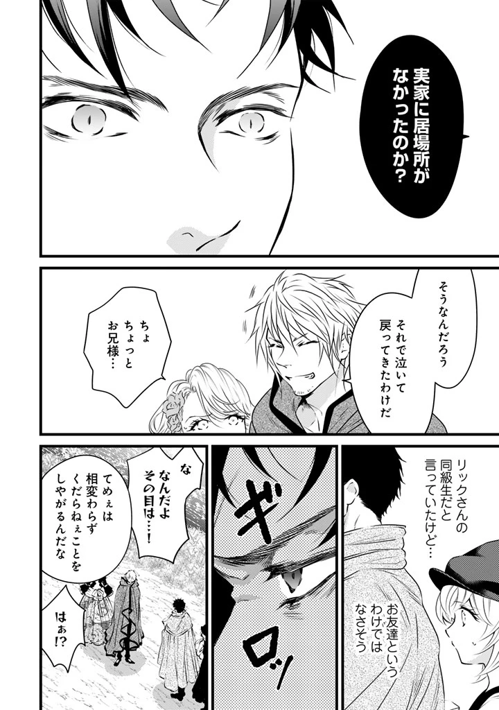 追放された騎士好き聖女は今日も幸せ 真の聖女らしい義妹をいじめたという罪で婚約破棄されたけど、憧れの騎士団の寮で働けることになりました！ 第37話 - 8