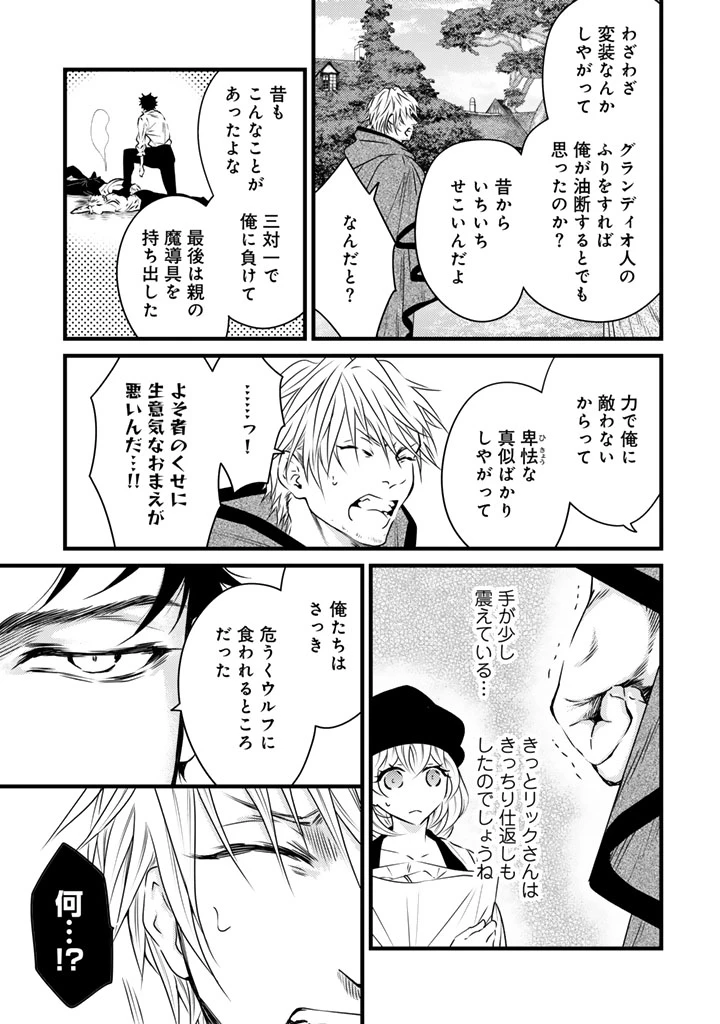 追放された騎士好き聖女は今日も幸せ 真の聖女らしい義妹をいじめたという罪で婚約破棄されたけど、憧れの騎士団の寮で働けることになりました！ 第37話 - 9