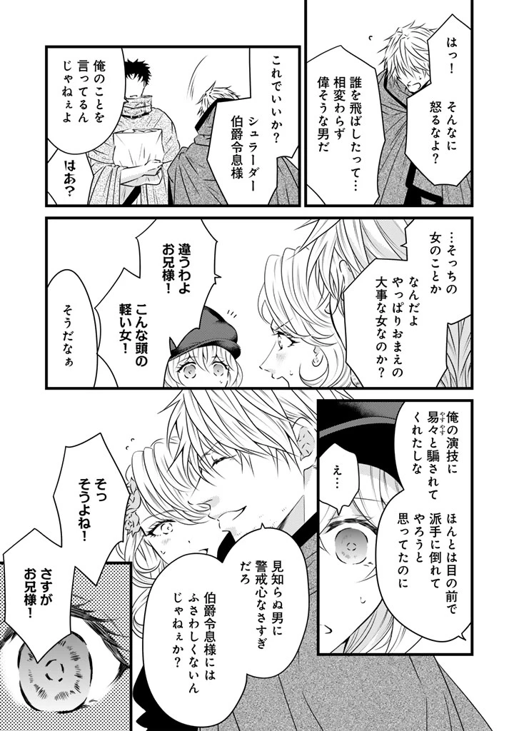 追放された騎士好き聖女は今日も幸せ 真の聖女らしい義妹をいじめたという罪で婚約破棄されたけど、憧れの騎士団の寮で働けることになりました！ 第37話 - 11