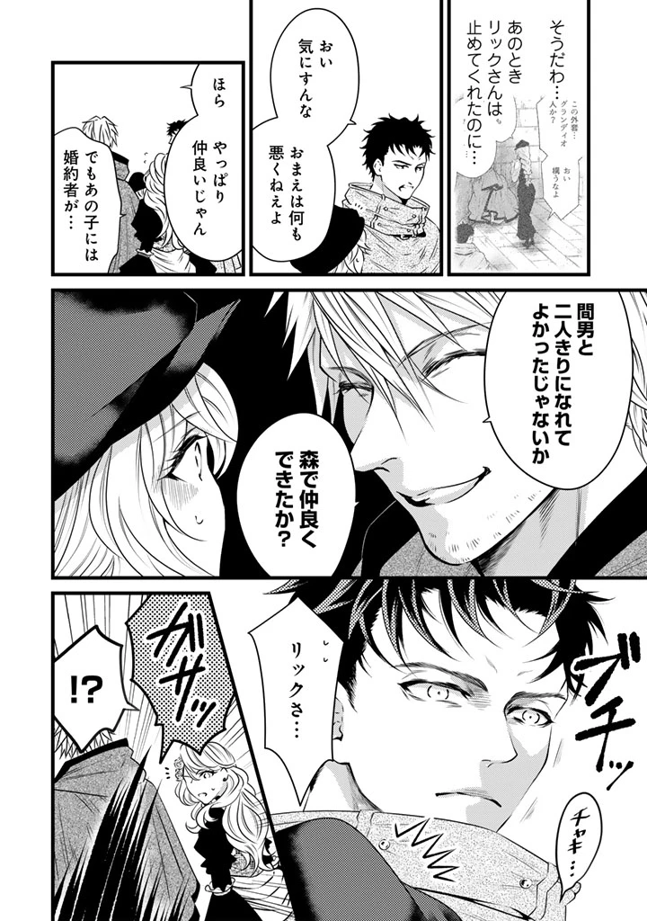 追放された騎士好き聖女は今日も幸せ 真の聖女らしい義妹をいじめたという罪で婚約破棄されたけど、憧れの騎士団の寮で働けることになりました！ 第37話 - 12