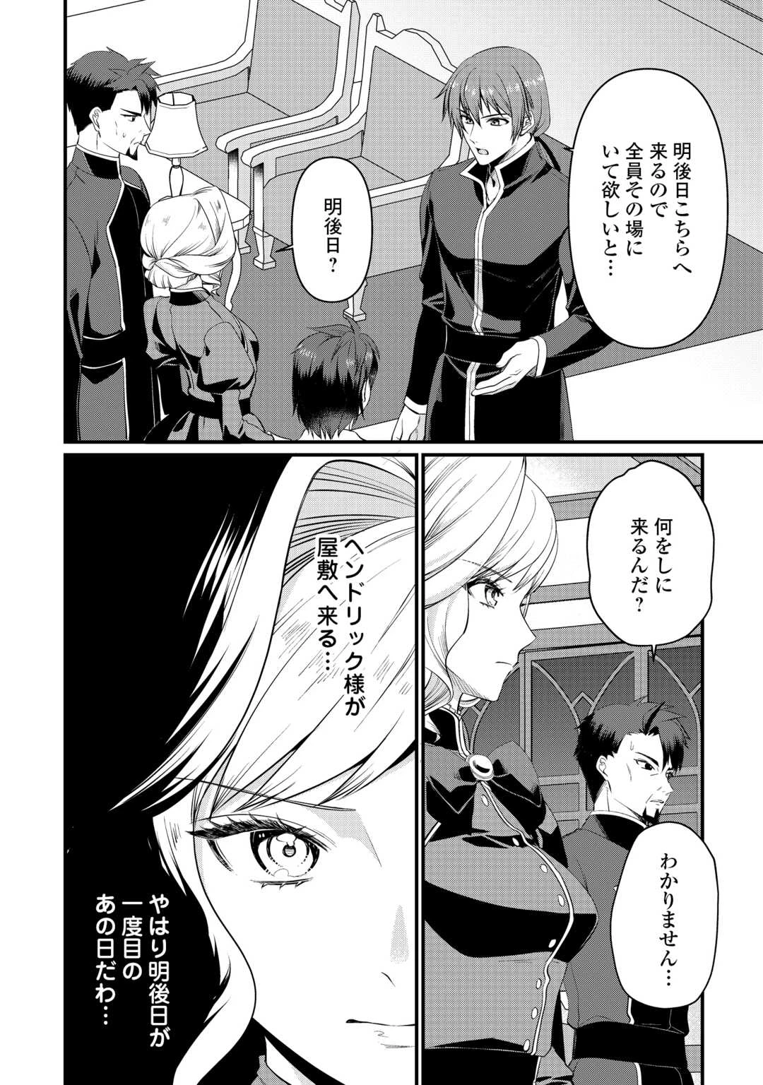 あなたの愛など要りません 第18話 - 2