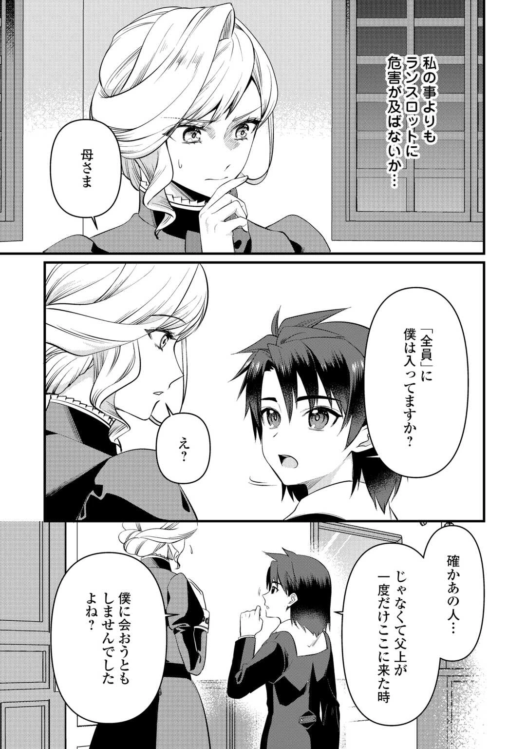 あなたの愛など要りません 第18話 - 3