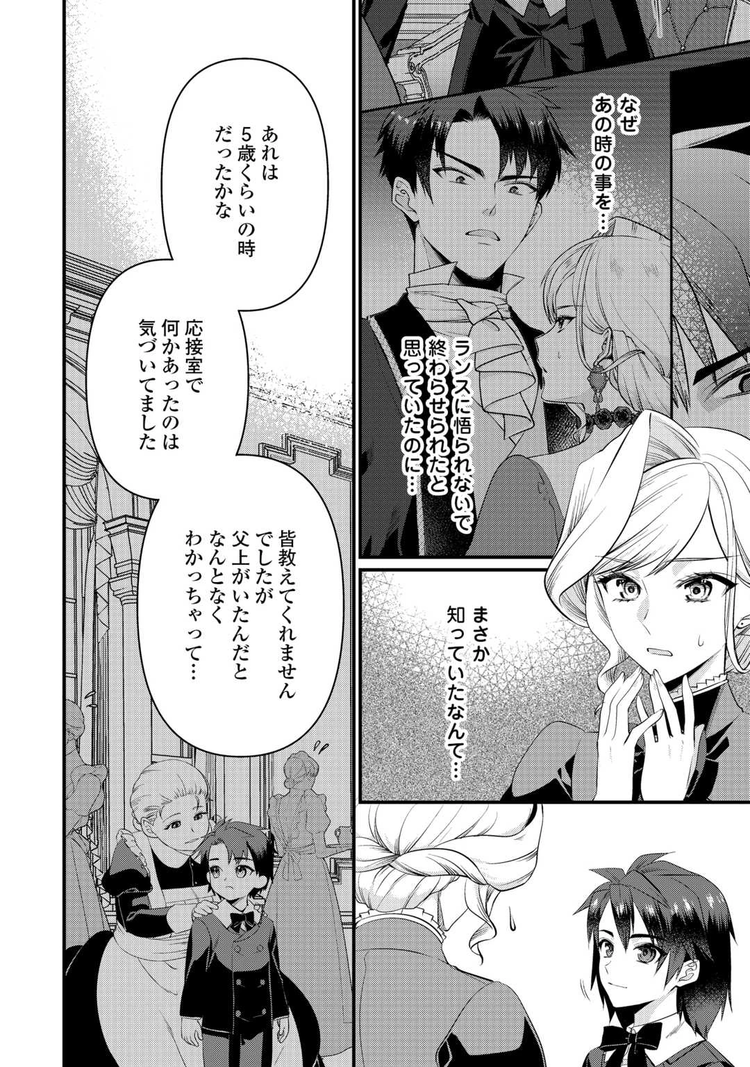 あなたの愛など要りません 第18話 - 4