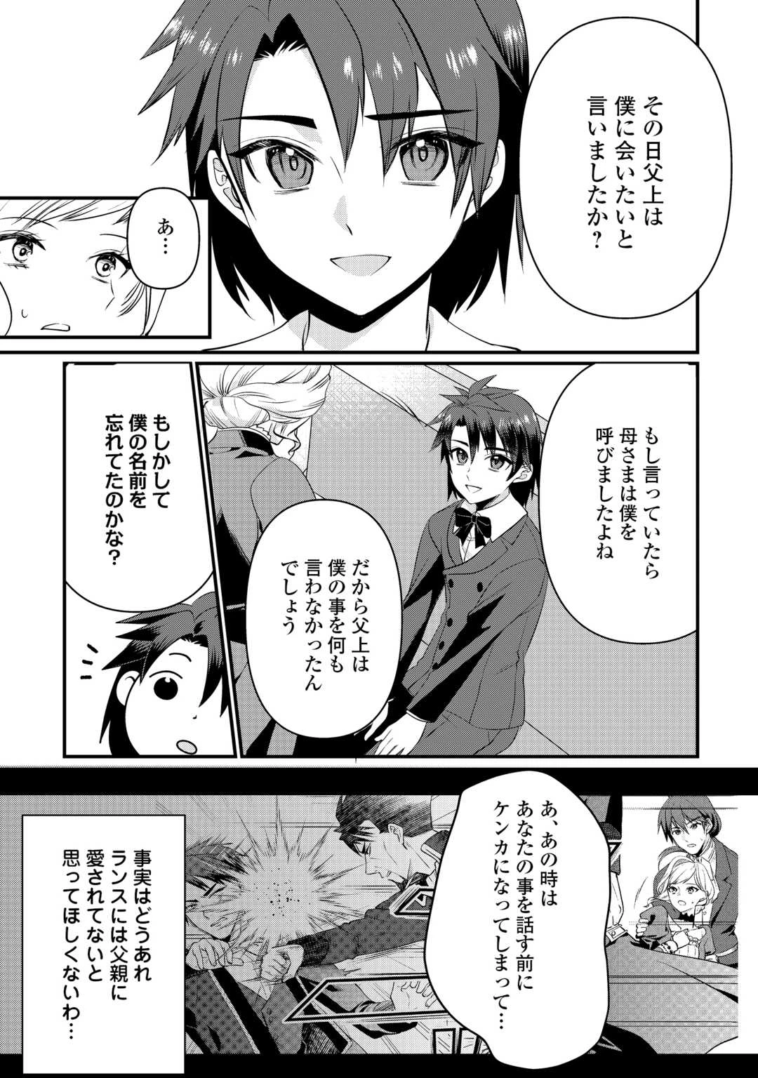 あなたの愛など要りません 第18話 - 5