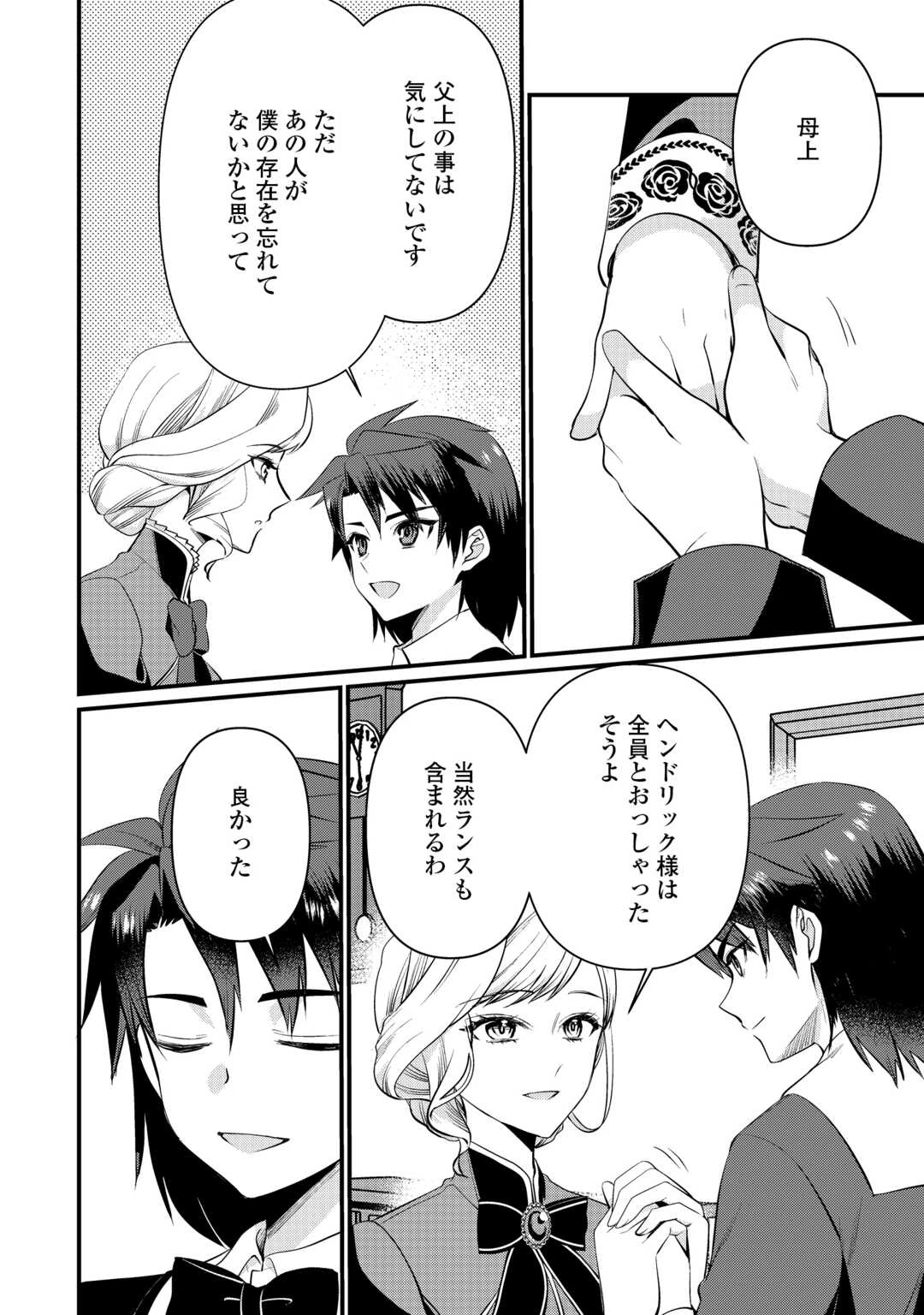 あなたの愛など要りません 第18話 - 6