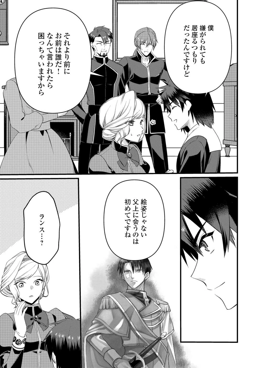 あなたの愛など要りません 第18話 - 7