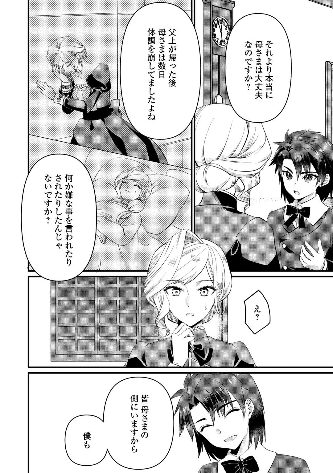 あなたの愛など要りません 第18話 - 8