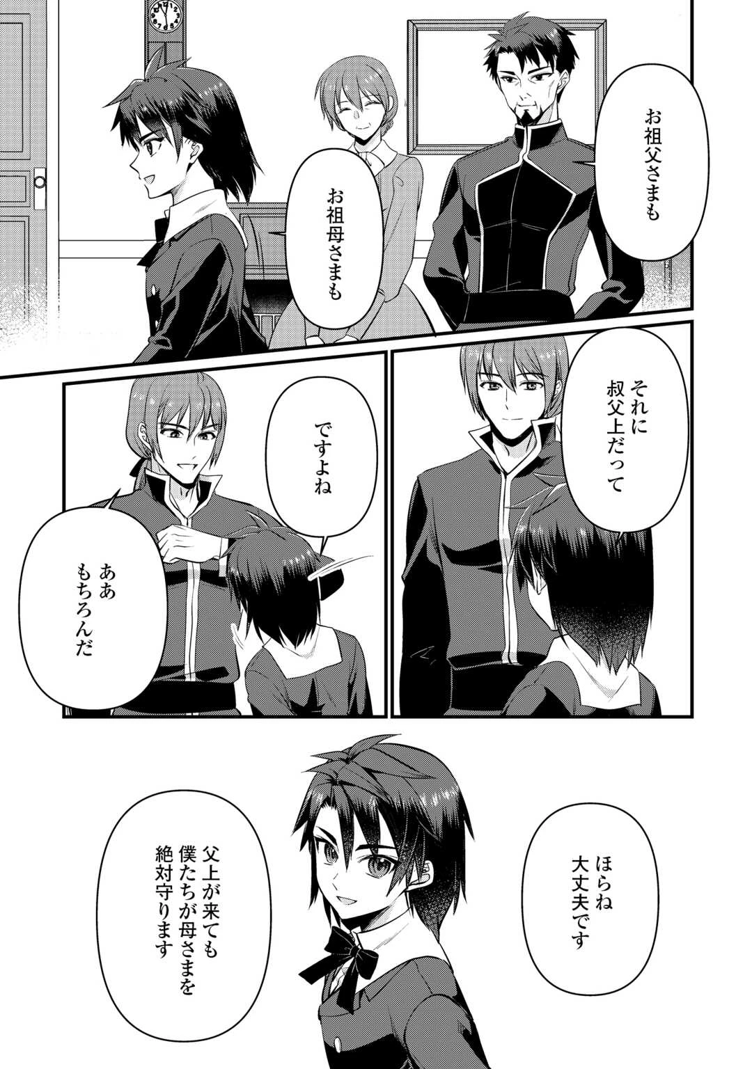 あなたの愛など要りません 第18話 - 9