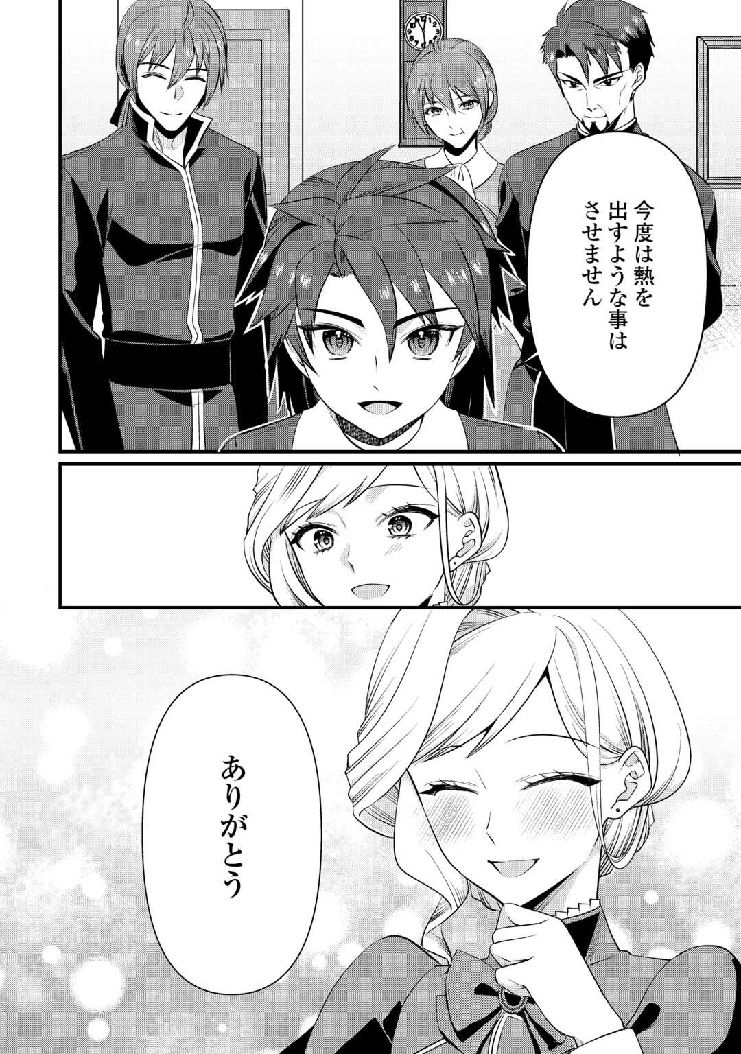 あなたの愛など要りません 第18話 - 10