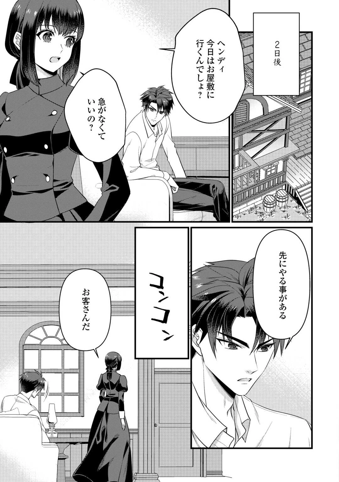 あなたの愛など要りません 第18話 - 11