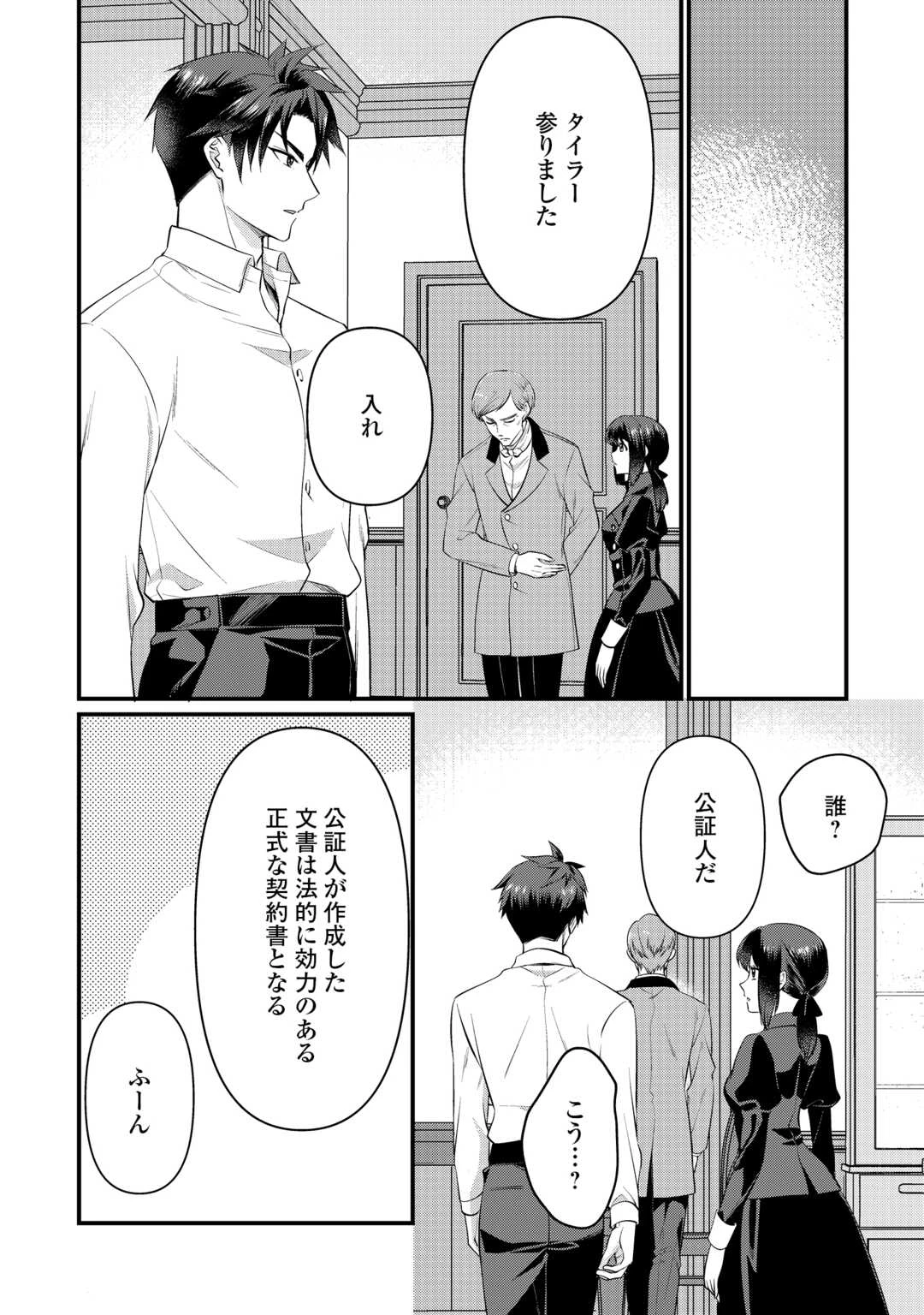 あなたの愛など要りません 第18話 - 12