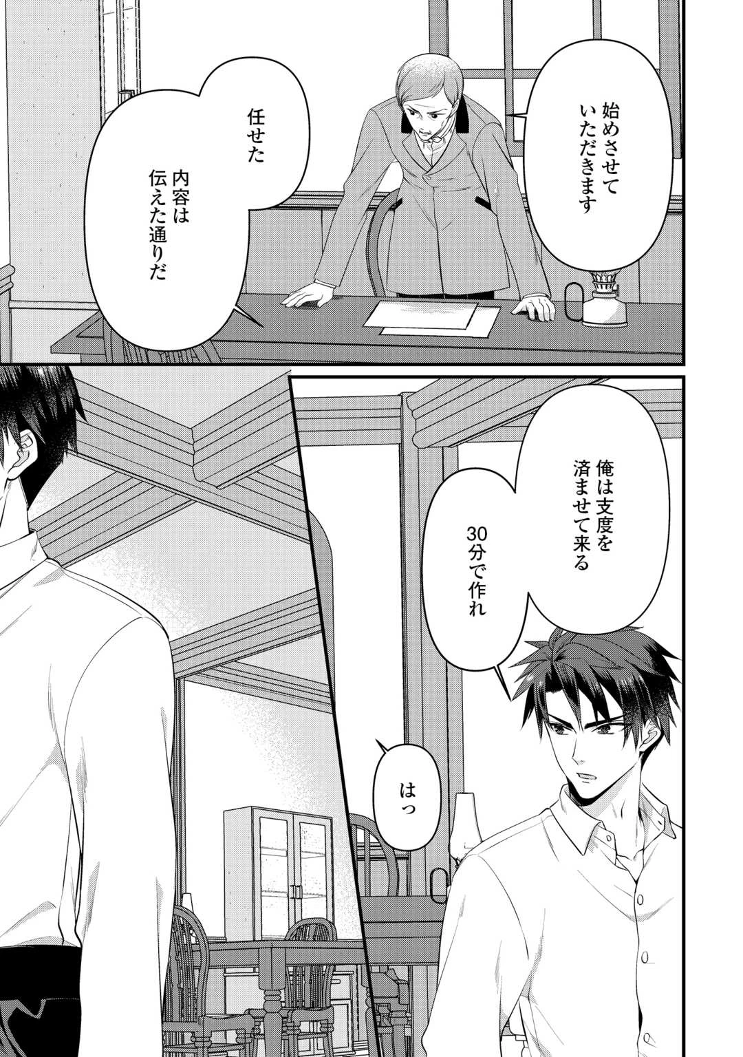 あなたの愛など要りません 第18話 - 13