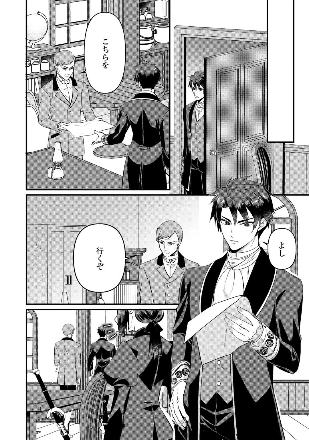 あなたの愛など要りません 第18話 - 14