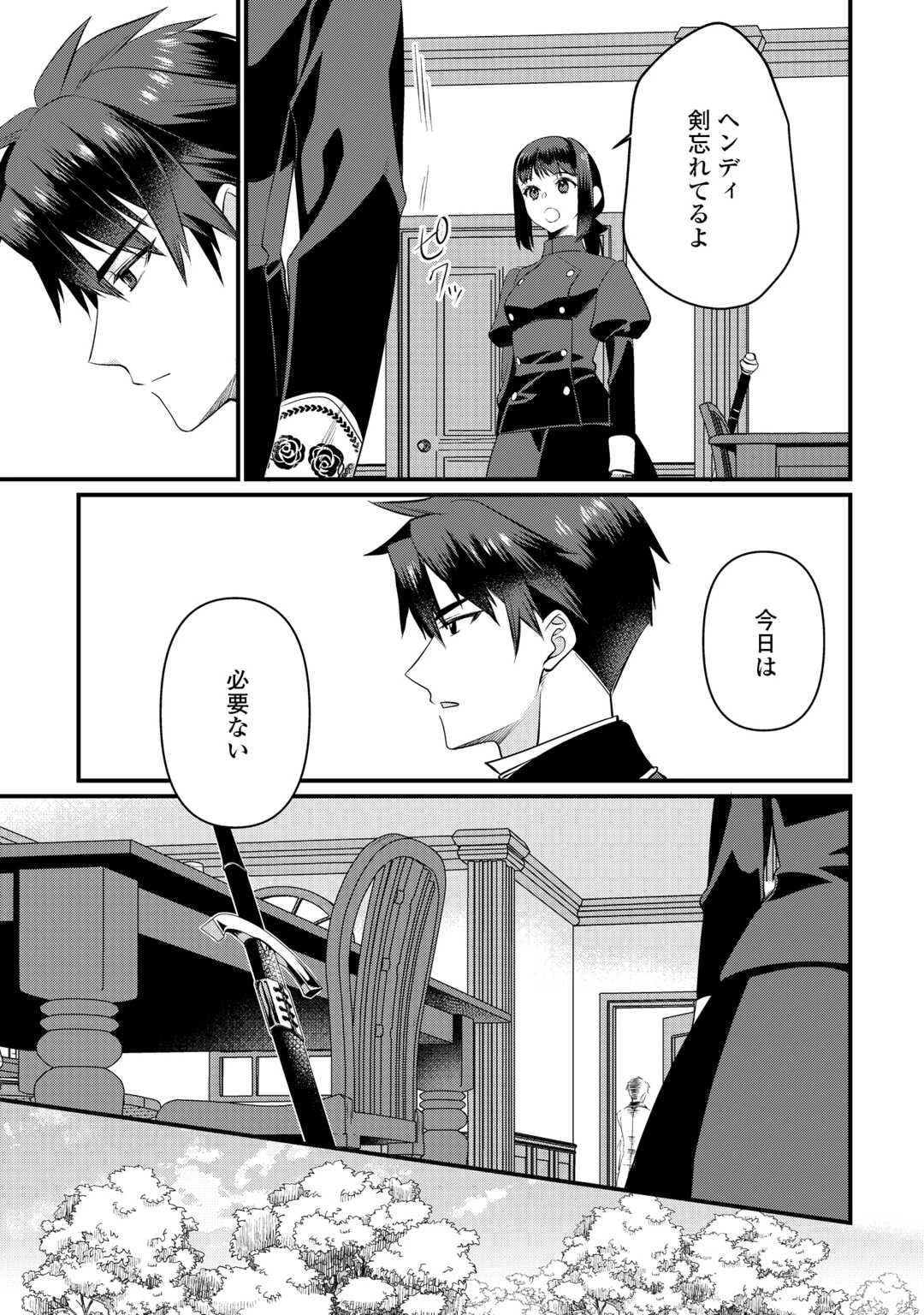 あなたの愛など要りません 第18話 - 15