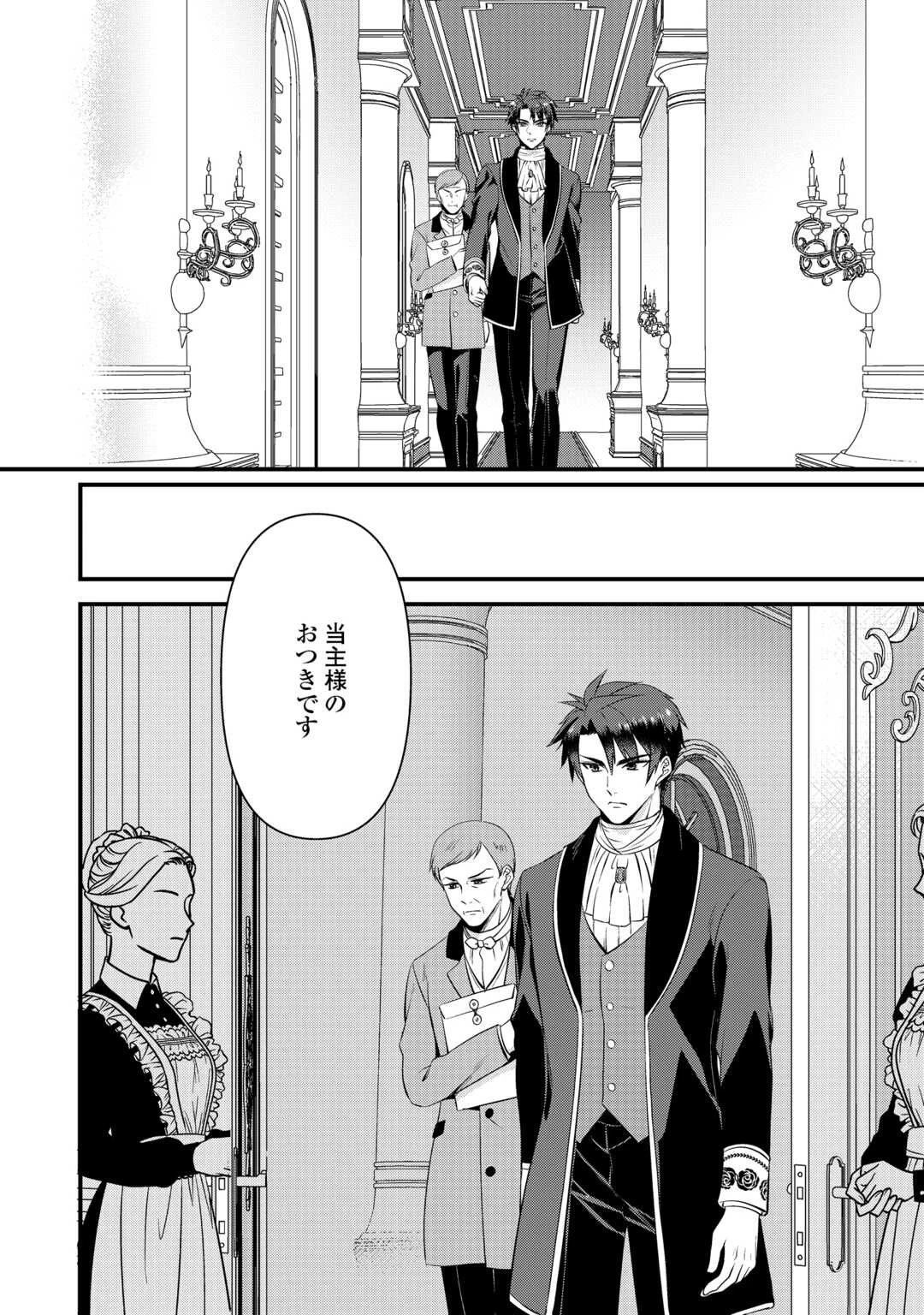 あなたの愛など要りません 第18話 - 16