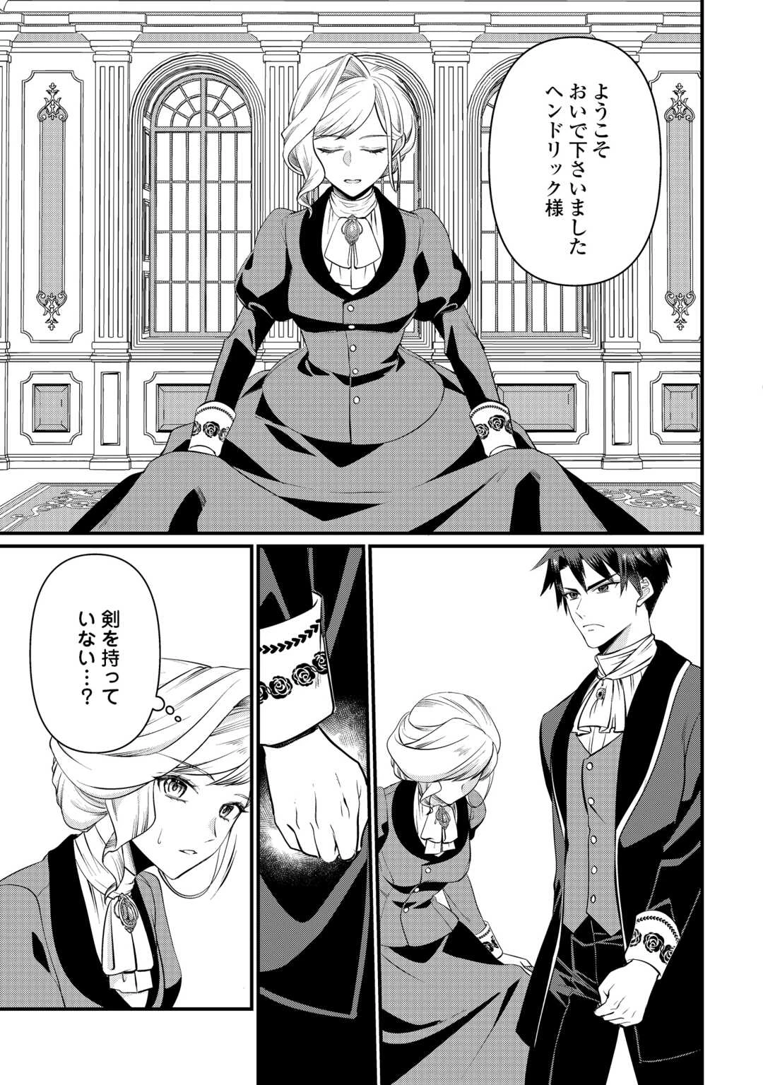 あなたの愛など要りません 第18話 - 17