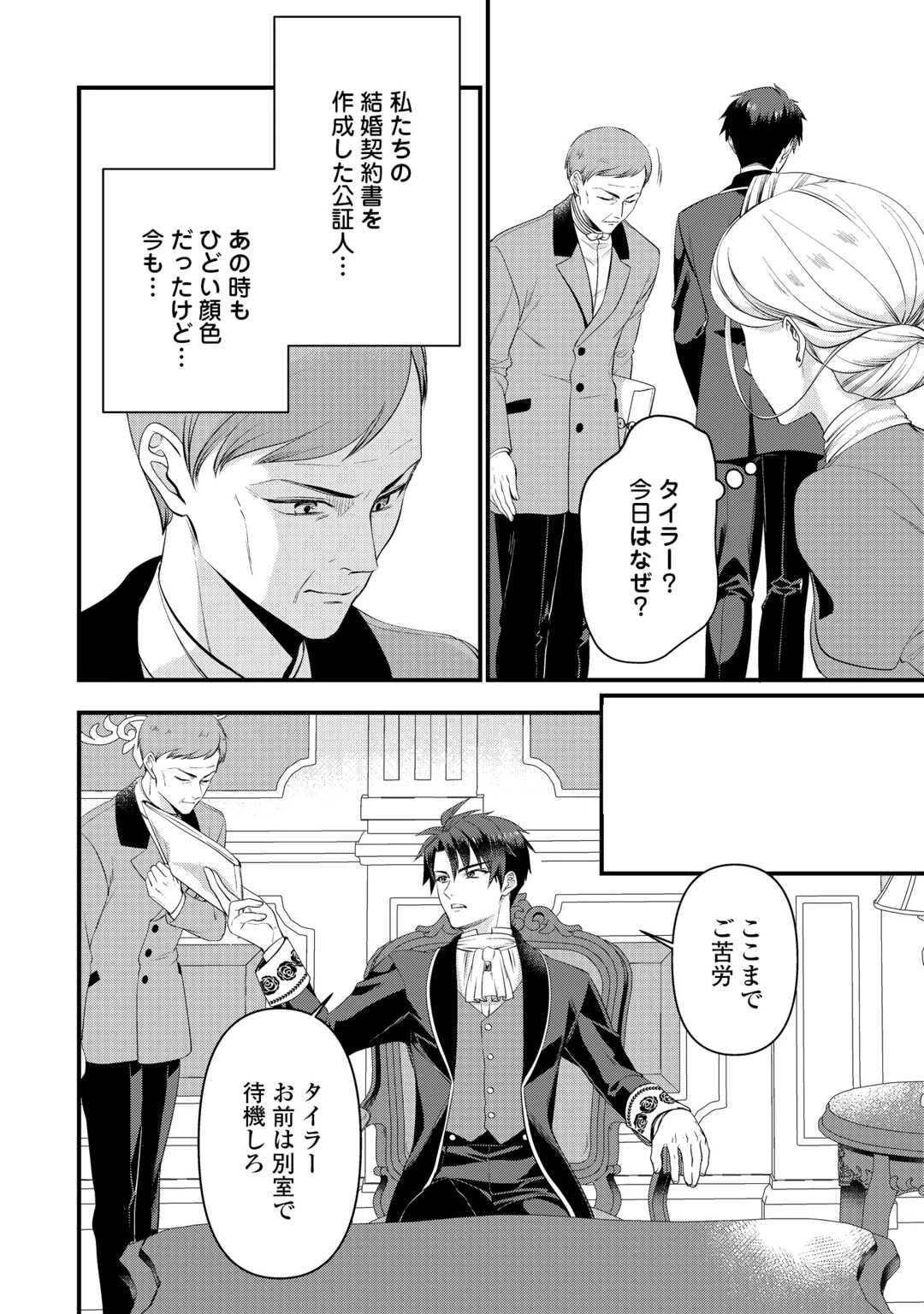 あなたの愛など要りません 第18話 - 18