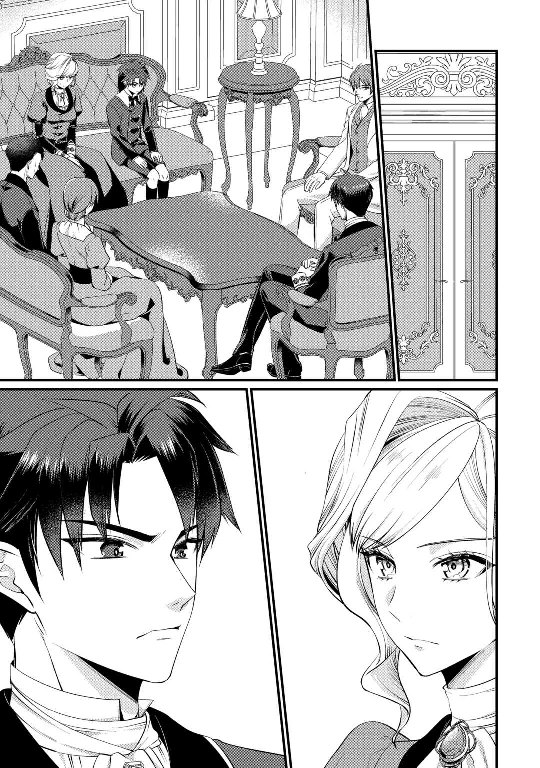 あなたの愛など要りません 第18話 - 19