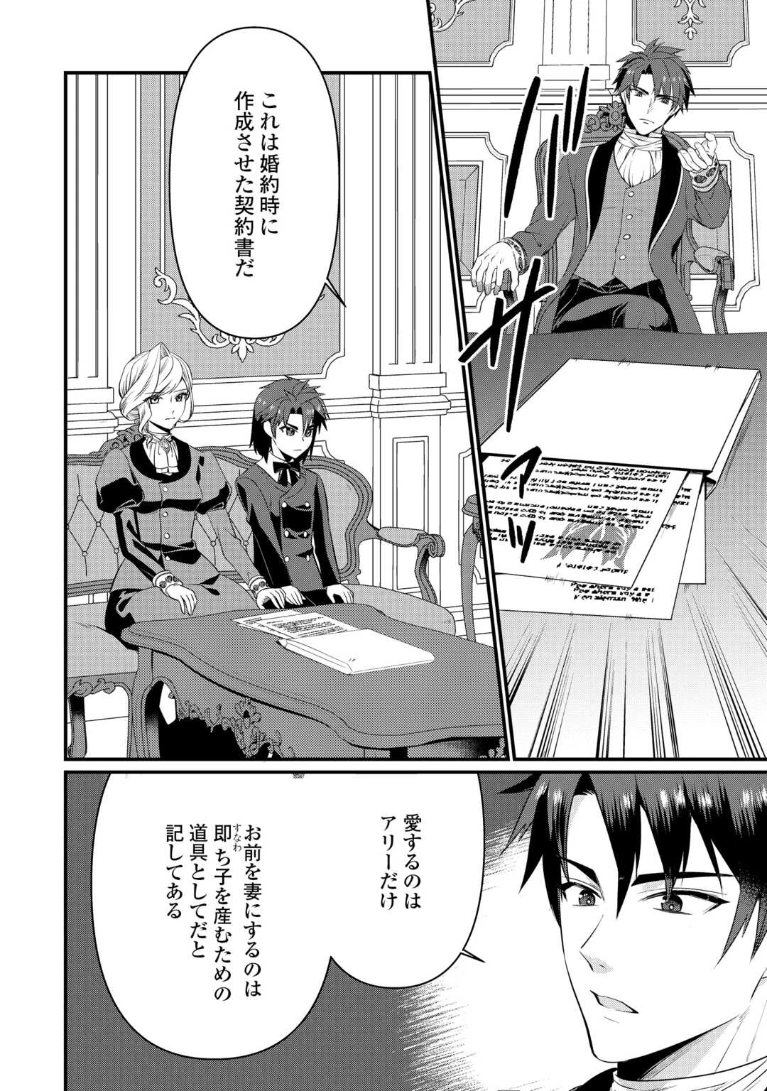 あなたの愛など要りません 第18話 - 20