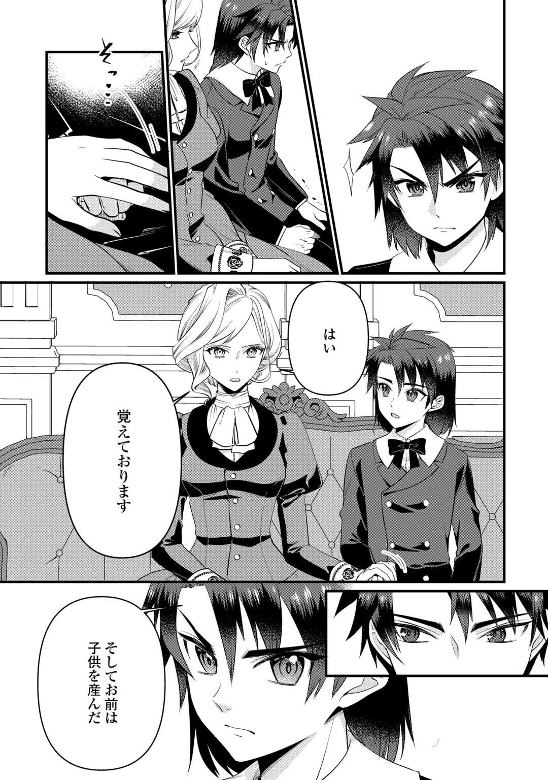 あなたの愛など要りません 第18話 - 21