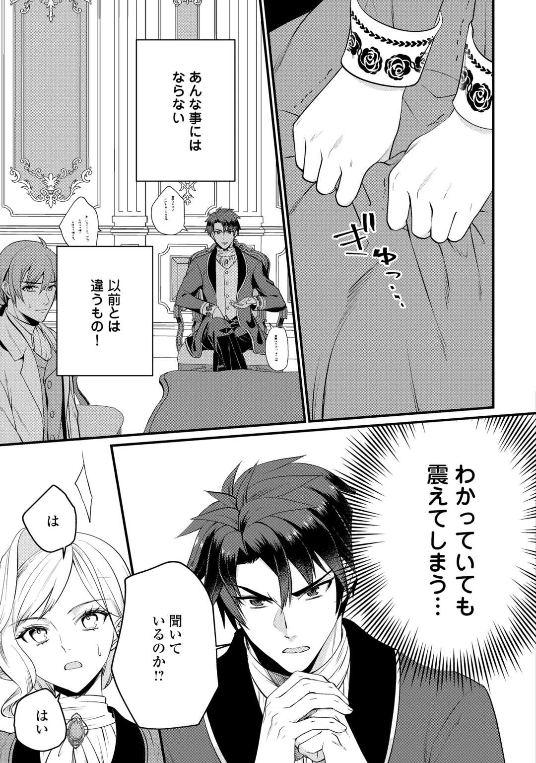 あなたの愛など要りません 第18話 - 23