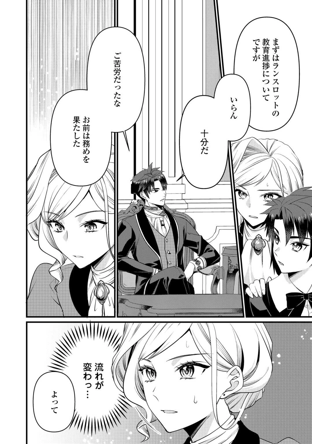 あなたの愛など要りません 第18話 - 24