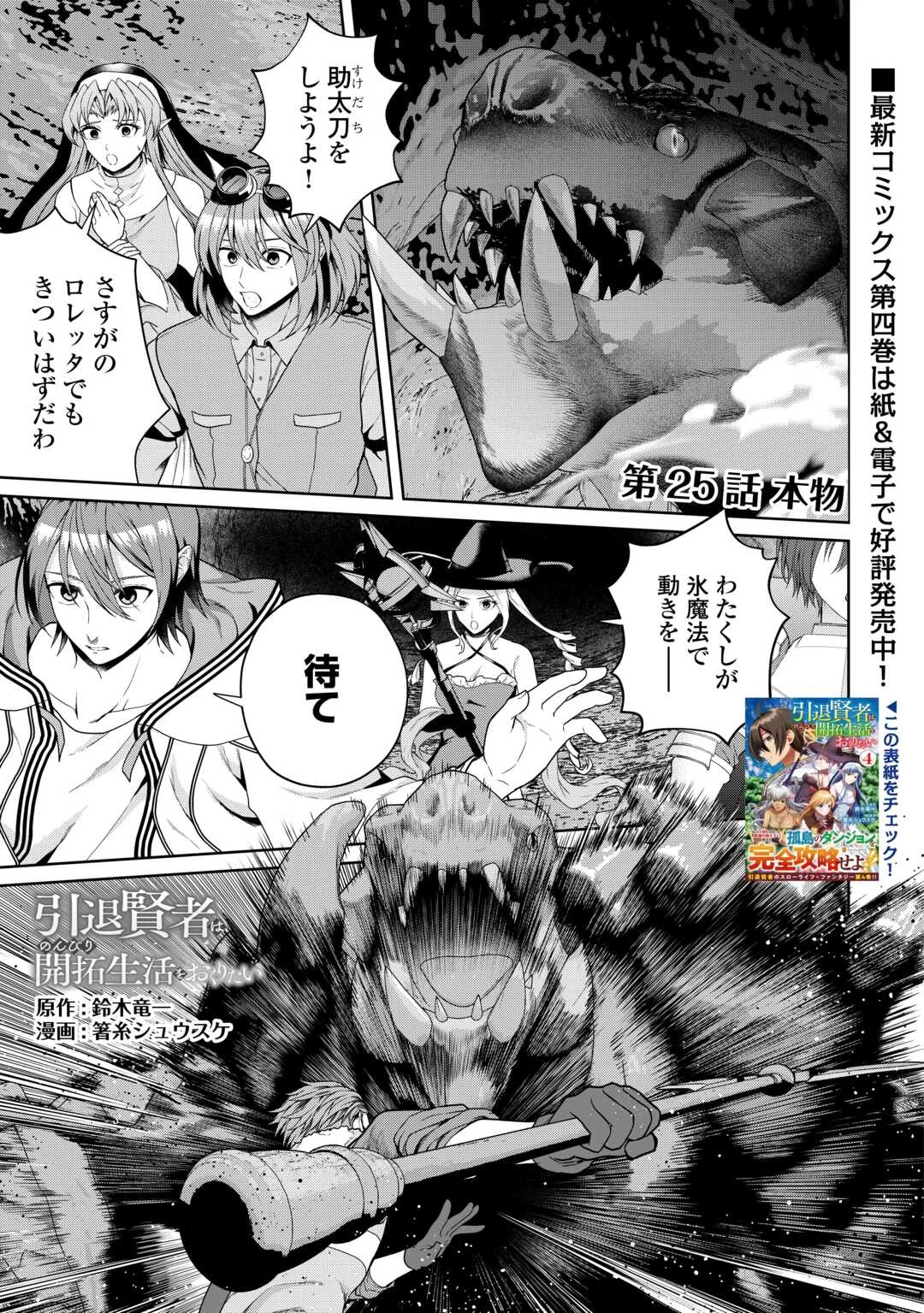 引退賢者はのんびり開拓生活をおくりたい 第25話 - 1