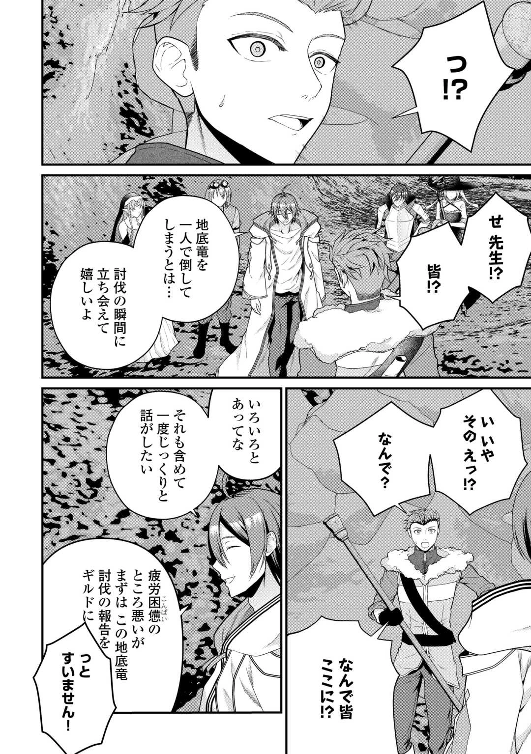 引退賢者はのんびり開拓生活をおくりたい 第25話 - 4