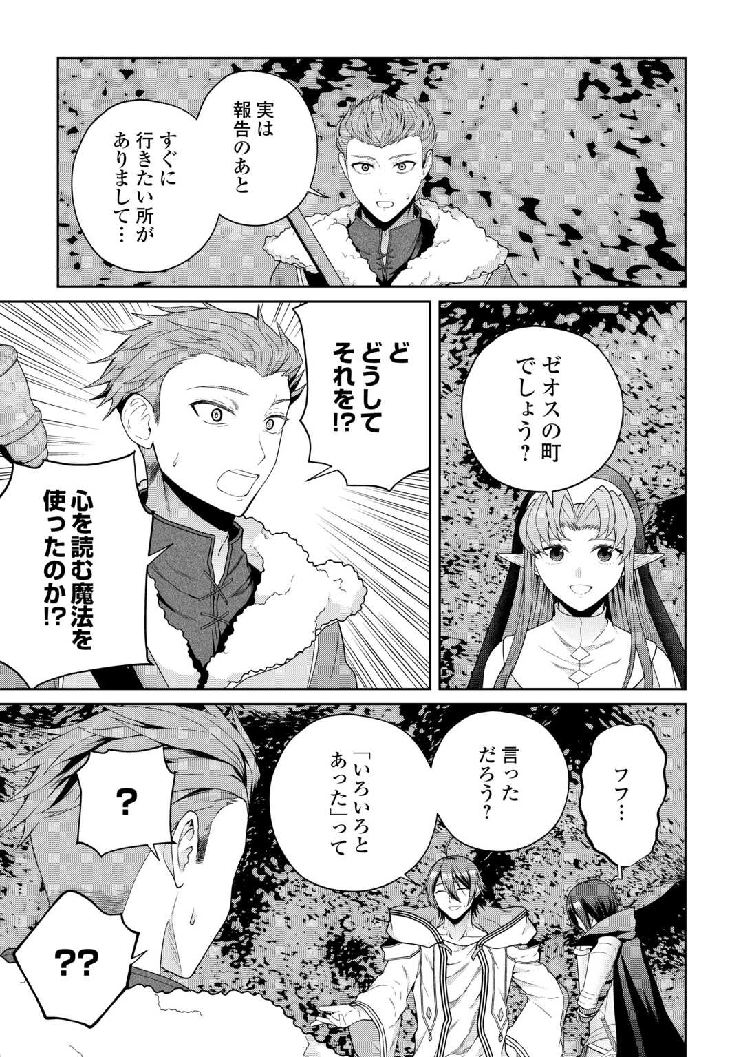 引退賢者はのんびり開拓生活をおくりたい 第25話 - 5