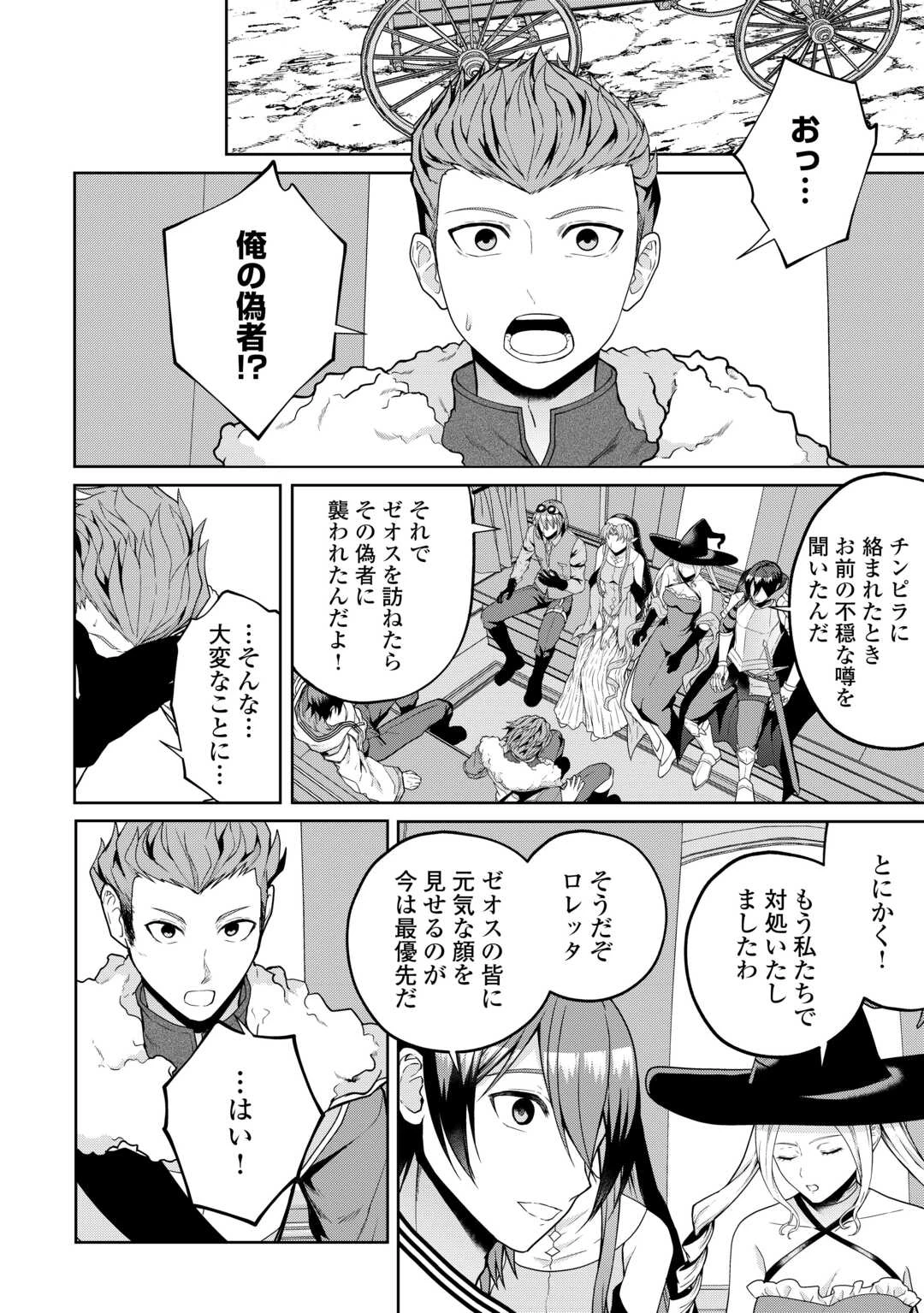 引退賢者はのんびり開拓生活をおくりたい 第25話 - 6