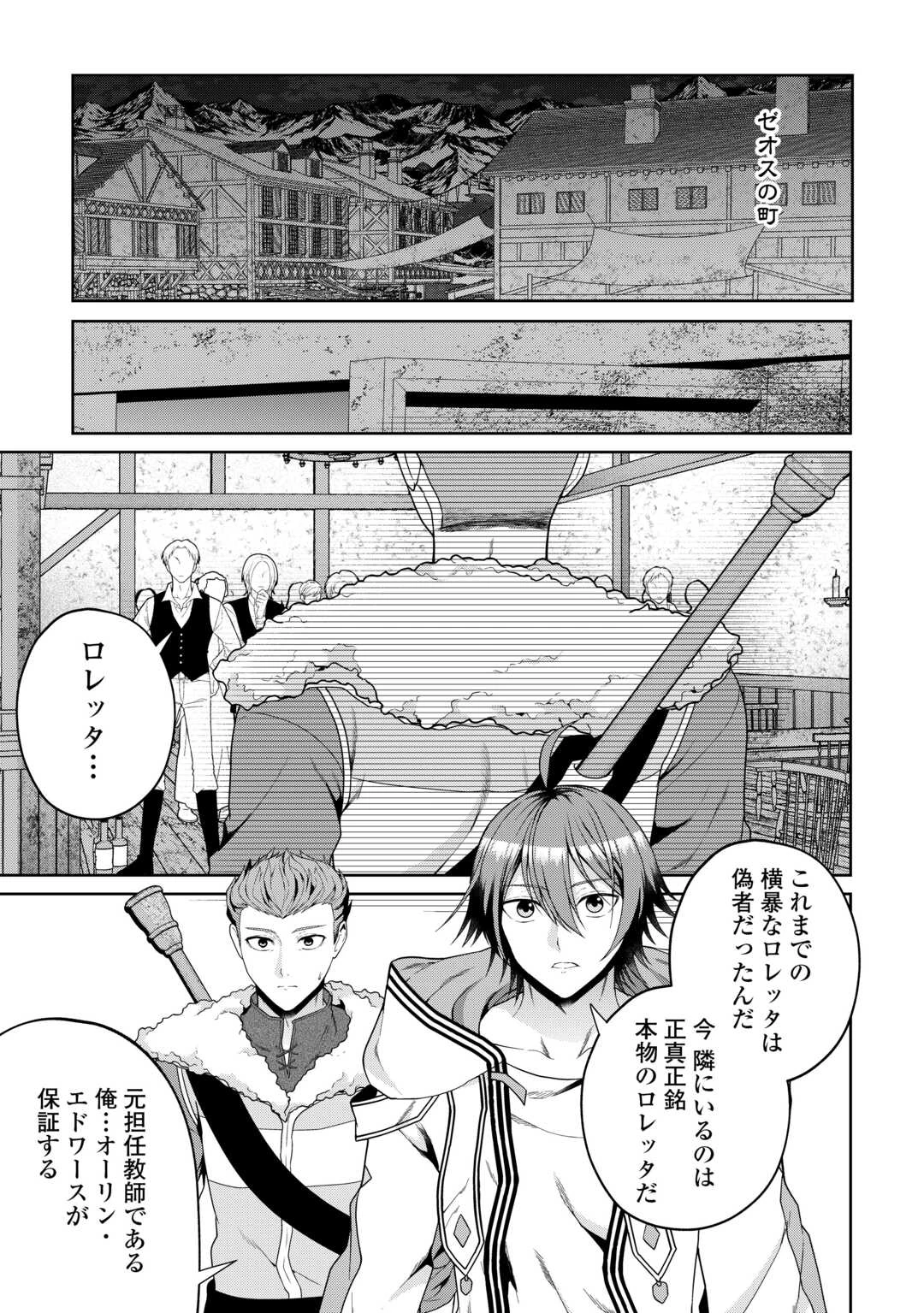 引退賢者はのんびり開拓生活をおくりたい 第25話 - 7