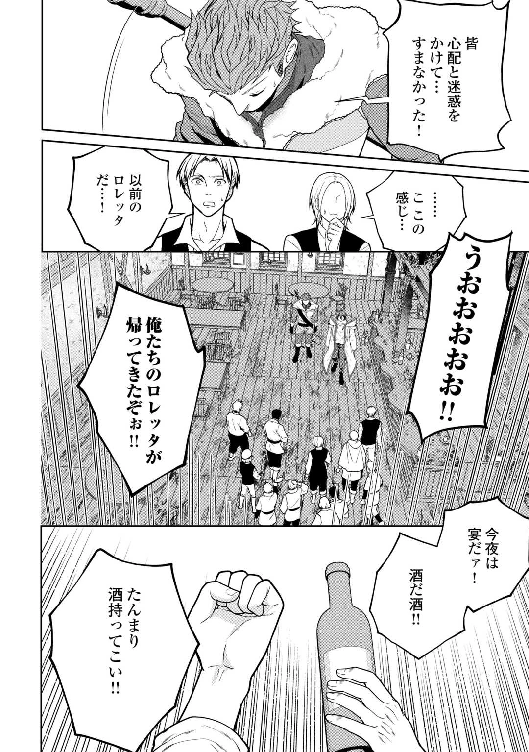 引退賢者はのんびり開拓生活をおくりたい 第25話 - 8