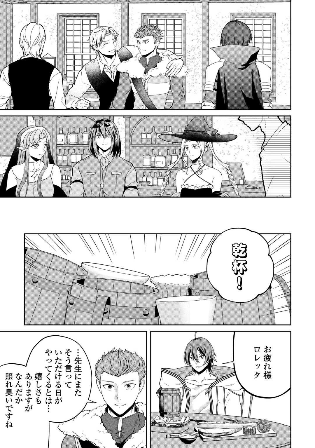 引退賢者はのんびり開拓生活をおくりたい 第25話 - 9