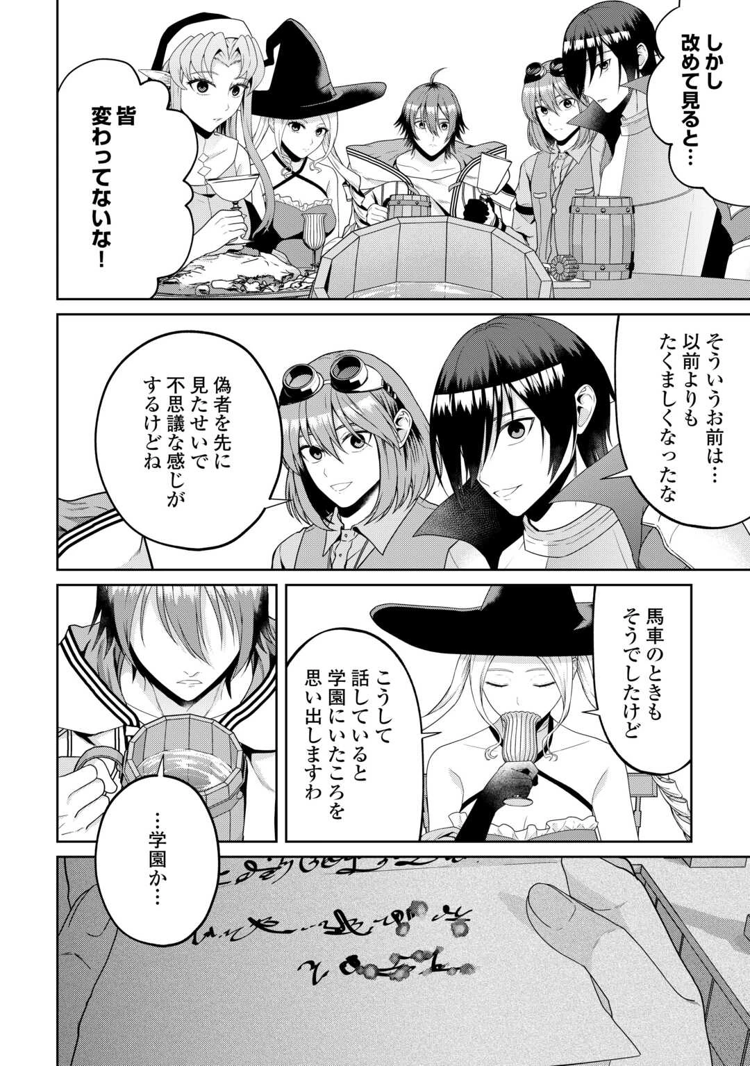 引退賢者はのんびり開拓生活をおくりたい 第25話 - 10