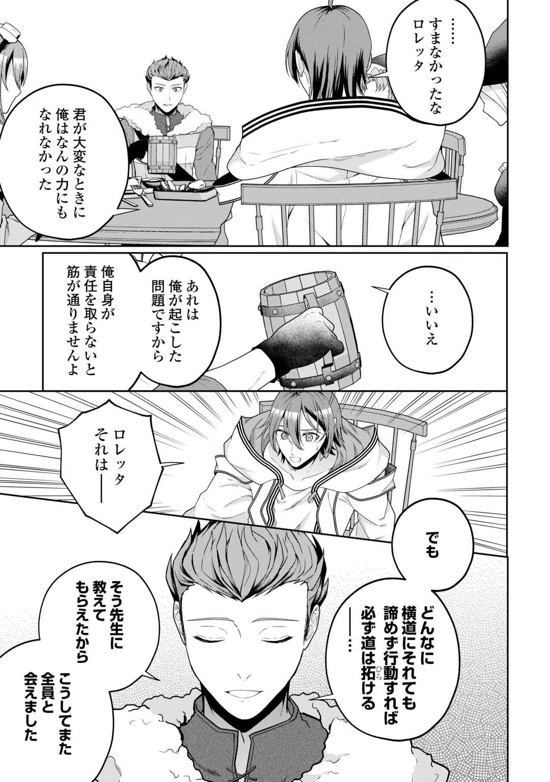 引退賢者はのんびり開拓生活をおくりたい 第25話 - 11