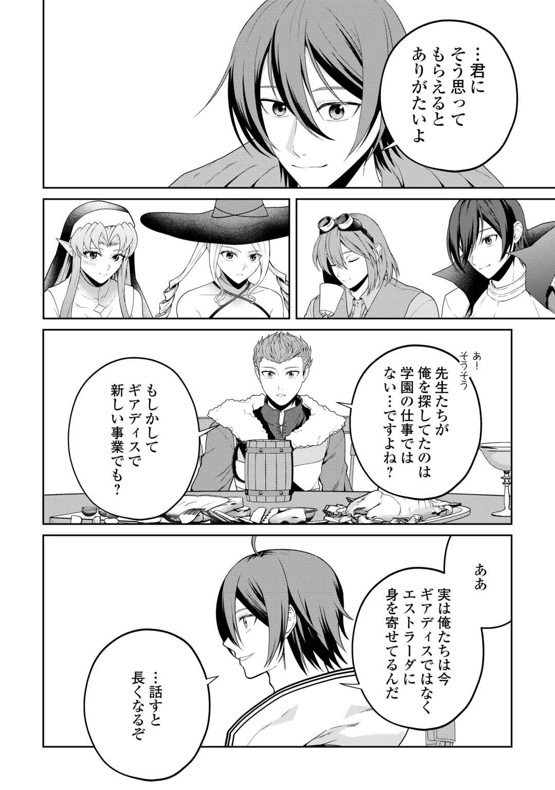 引退賢者はのんびり開拓生活をおくりたい 第25話 - 12