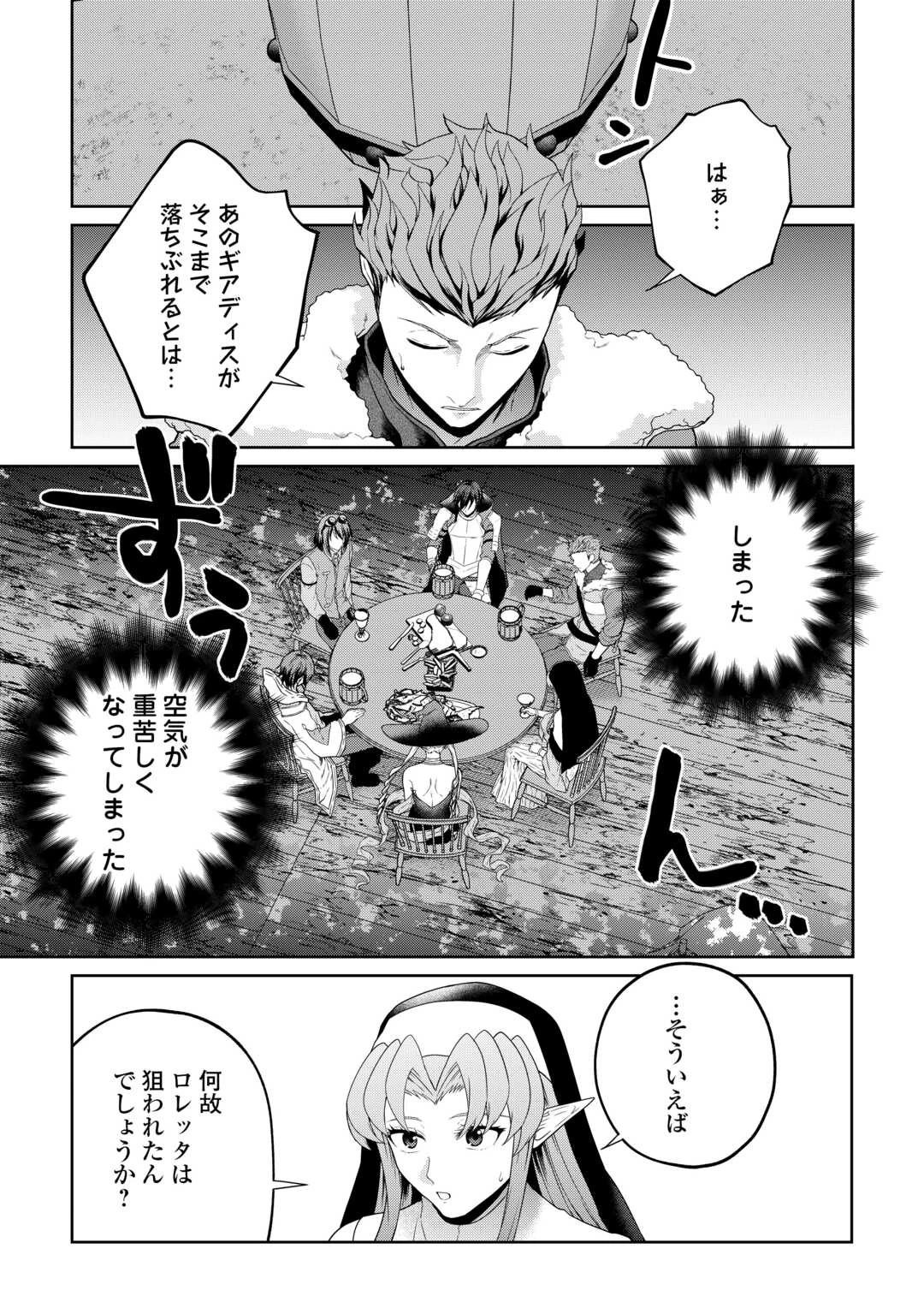 引退賢者はのんびり開拓生活をおくりたい 第25話 - 13