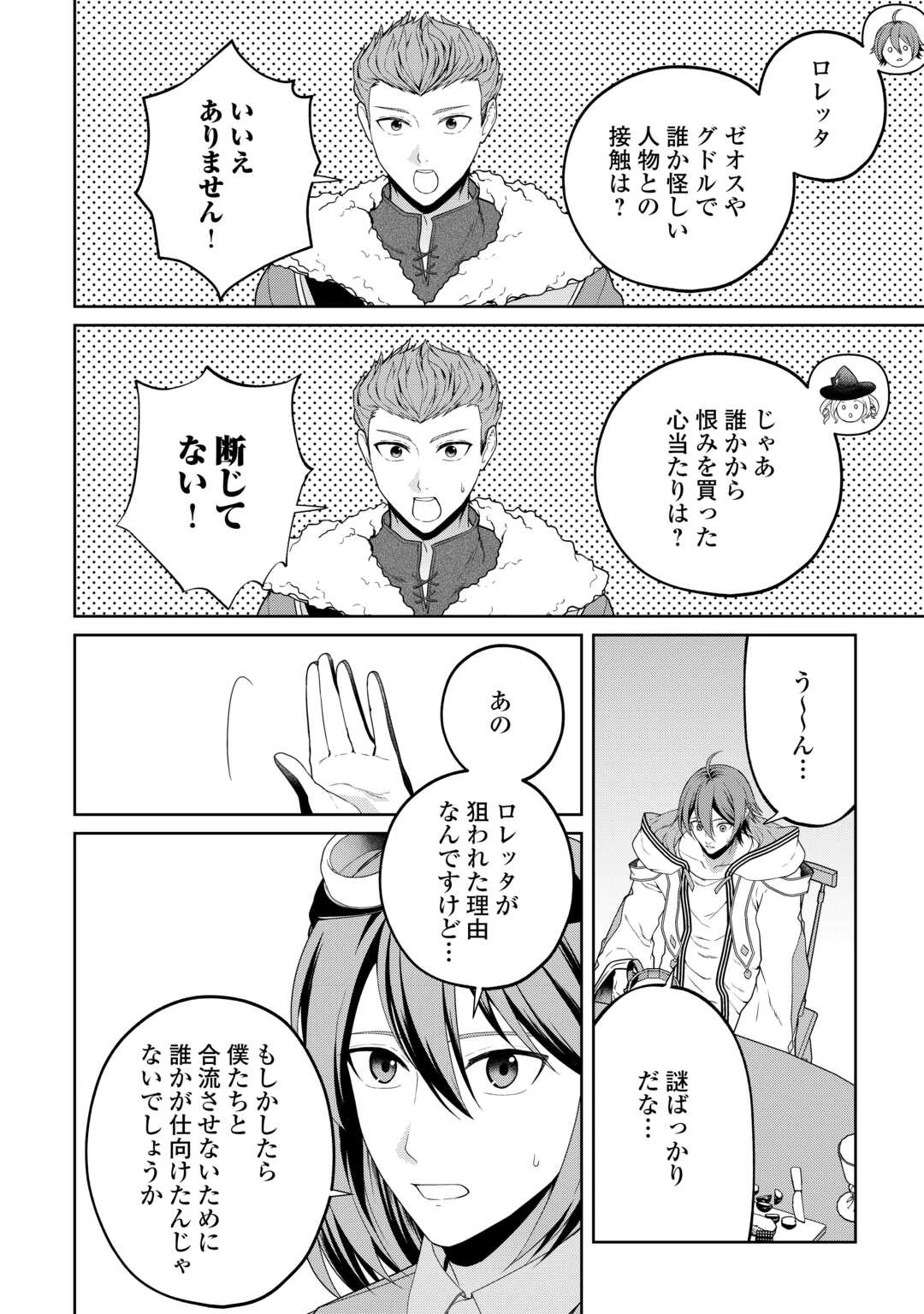 引退賢者はのんびり開拓生活をおくりたい 第25話 - 14