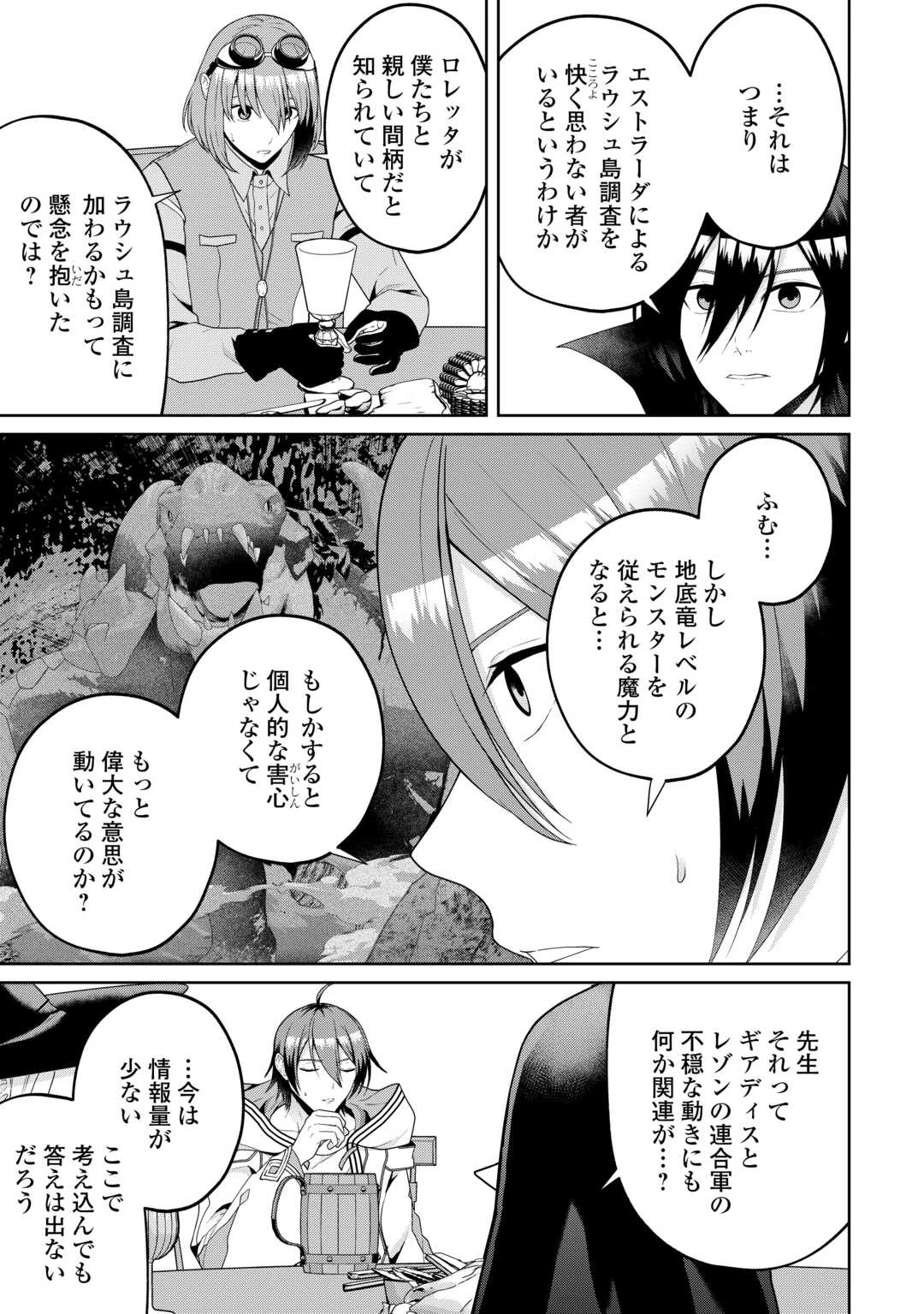 引退賢者はのんびり開拓生活をおくりたい 第25話 - 15