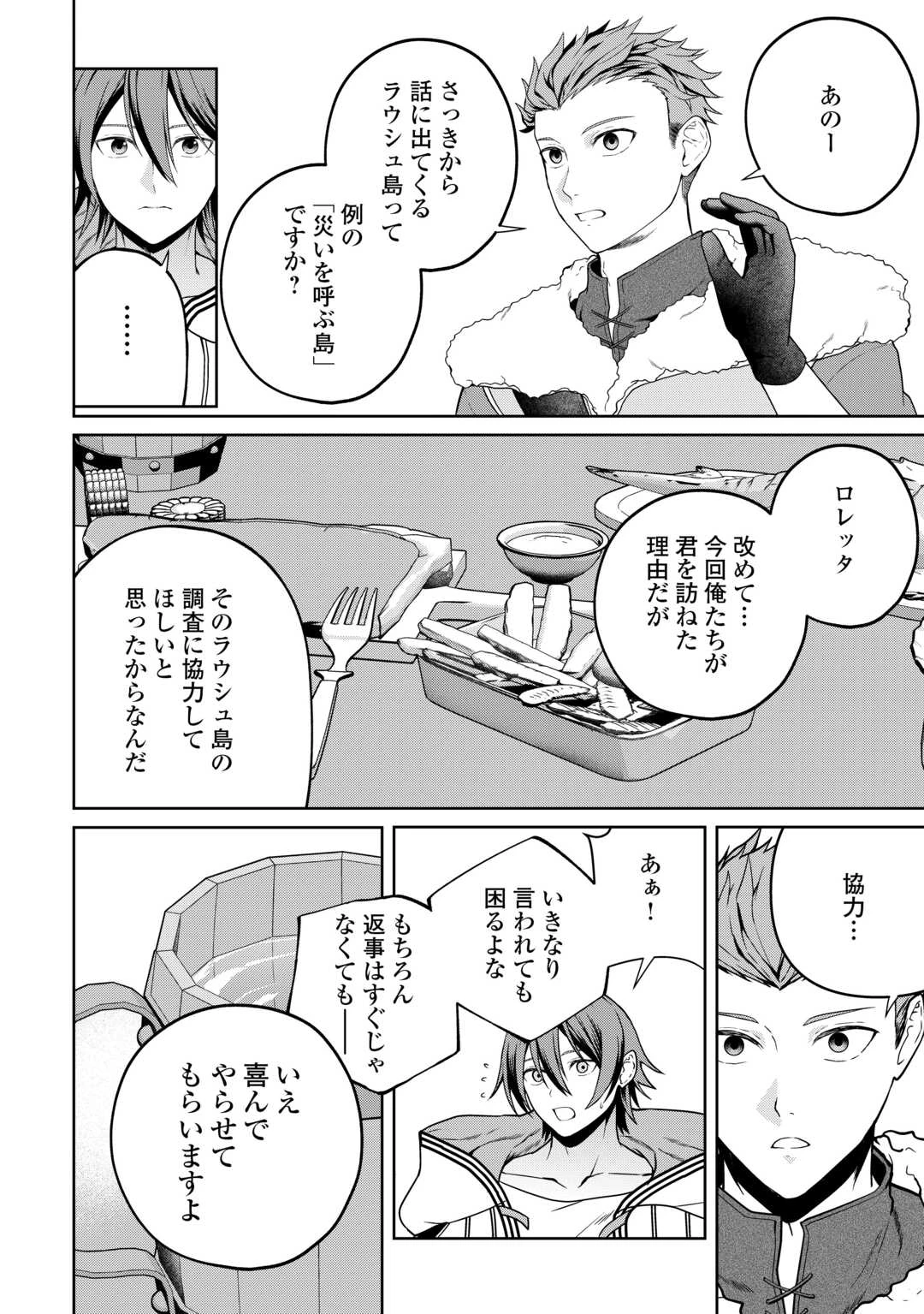 引退賢者はのんびり開拓生活をおくりたい 第25話 - 16