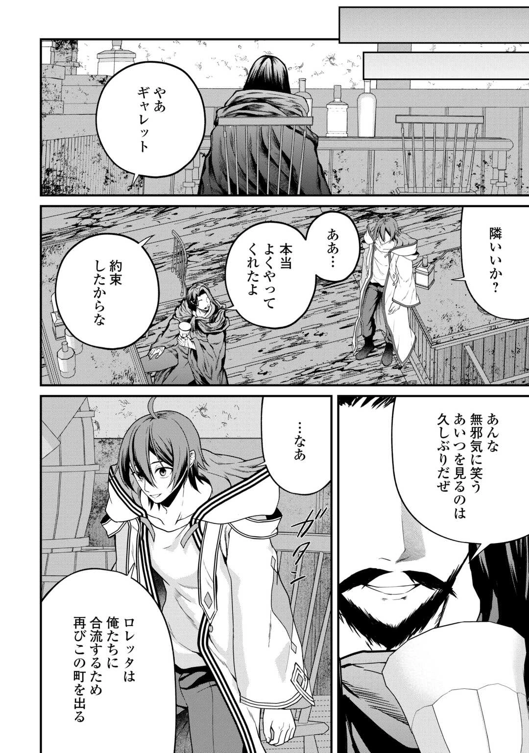 引退賢者はのんびり開拓生活をおくりたい 第25話 - 18