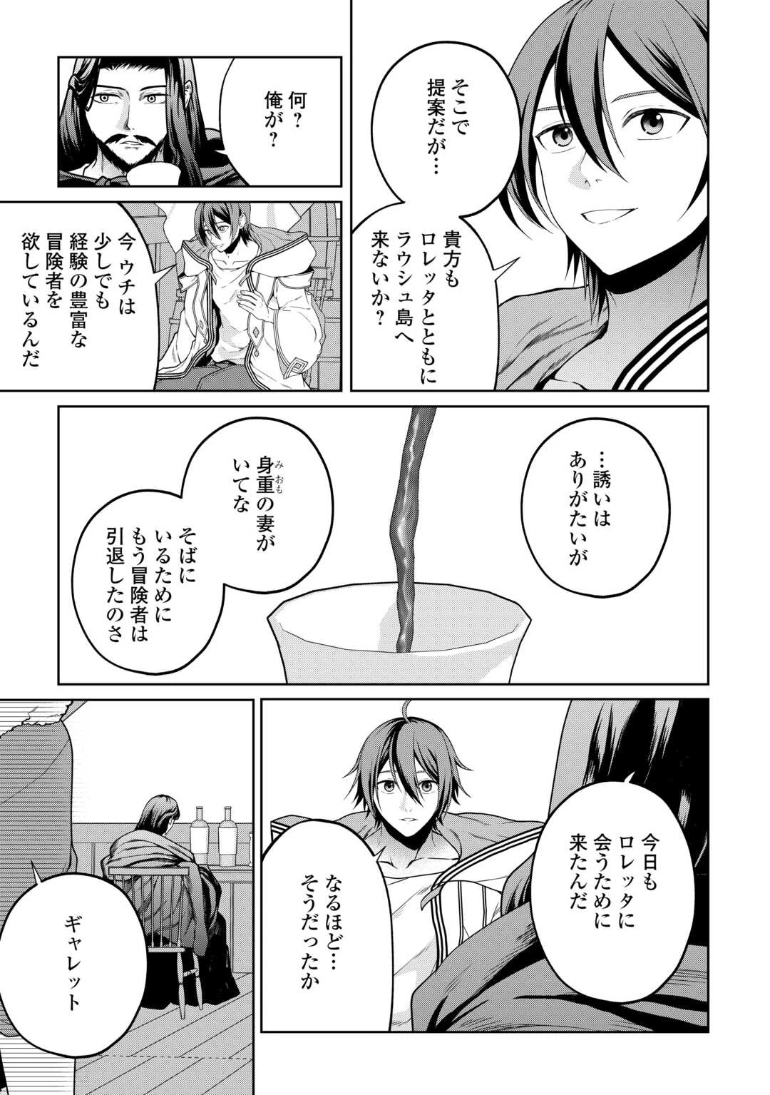 引退賢者はのんびり開拓生活をおくりたい 第25話 - 19