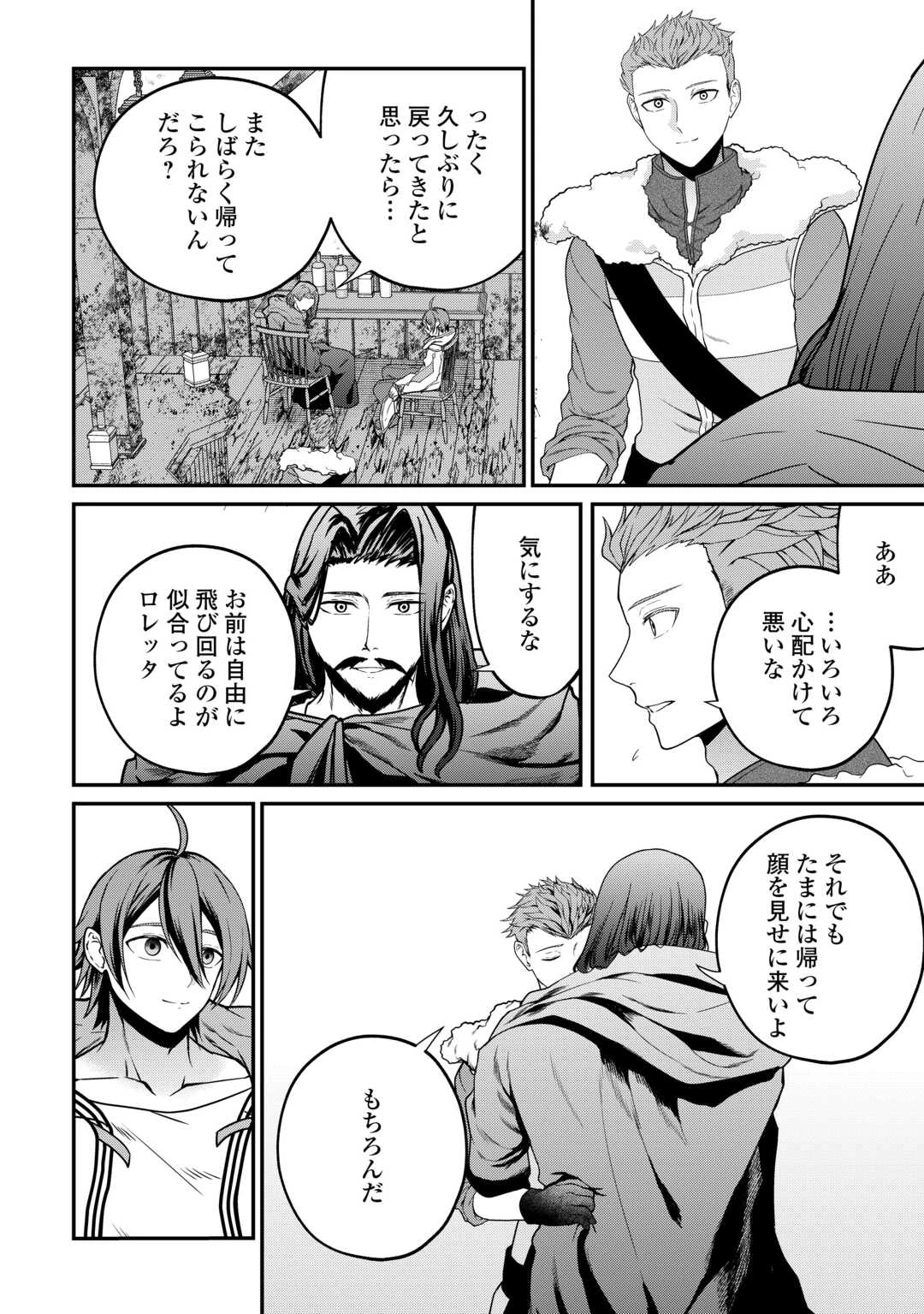 引退賢者はのんびり開拓生活をおくりたい 第25話 - 20