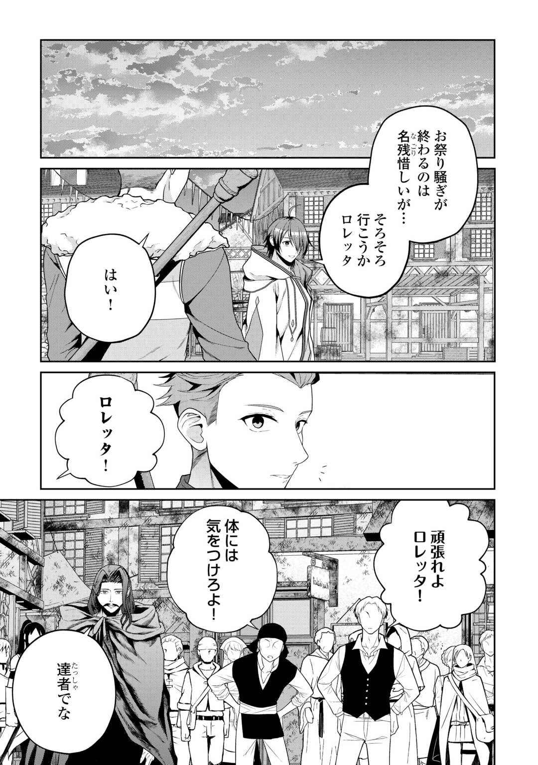 引退賢者はのんびり開拓生活をおくりたい 第25話 - 21