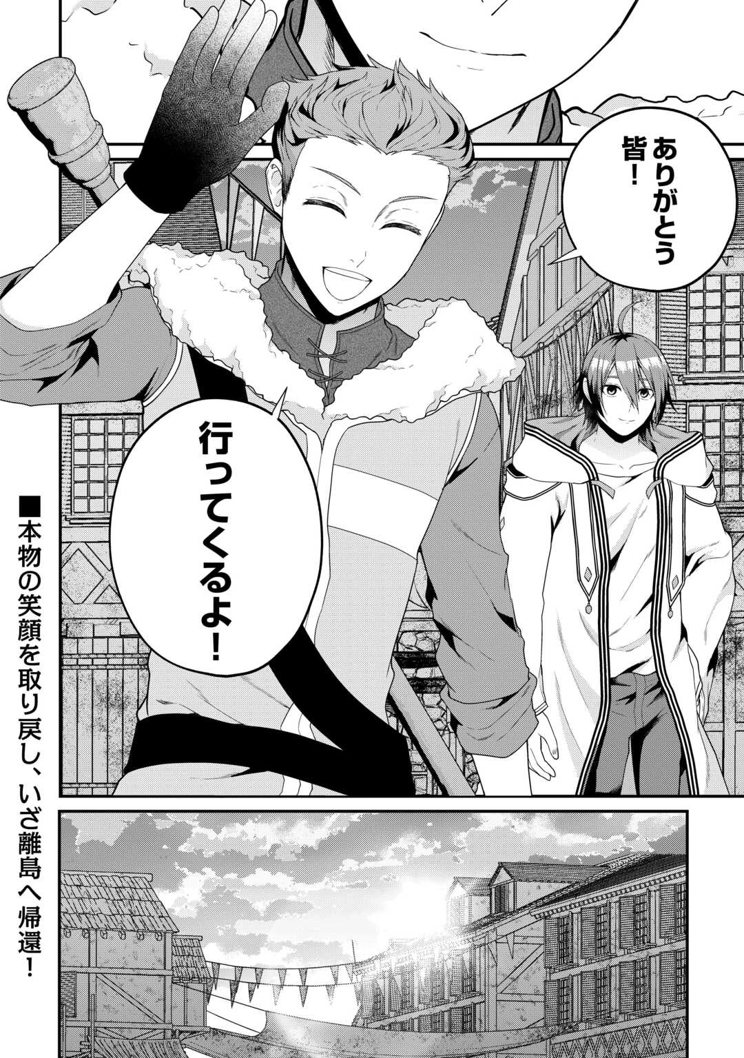 引退賢者はのんびり開拓生活をおくりたい 第25話 - 22