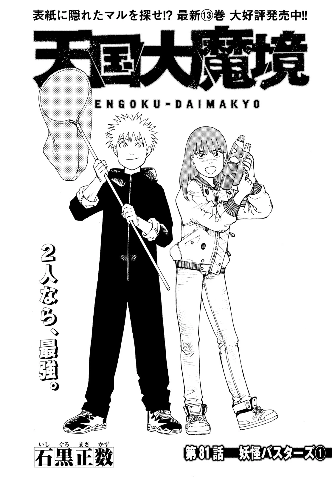 天国大魔境 第81話 - 1