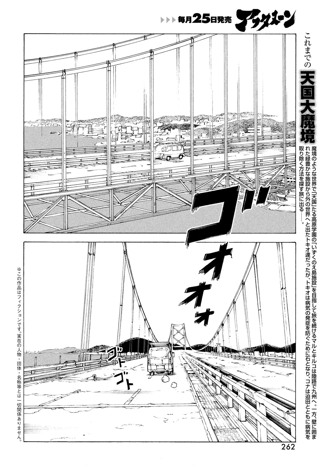 天国大魔境 第81話 - 2