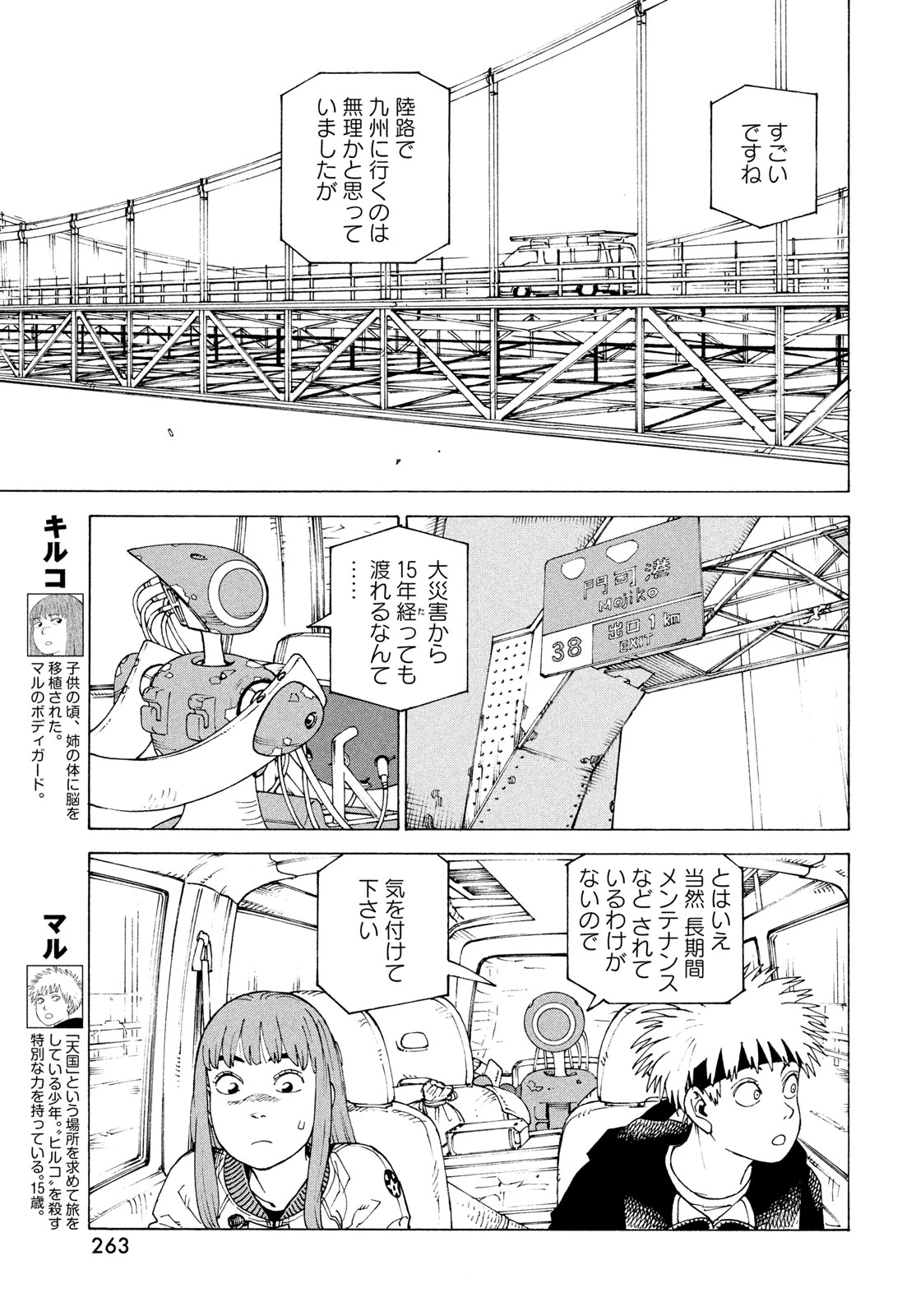 天国大魔境 第81話 - 3