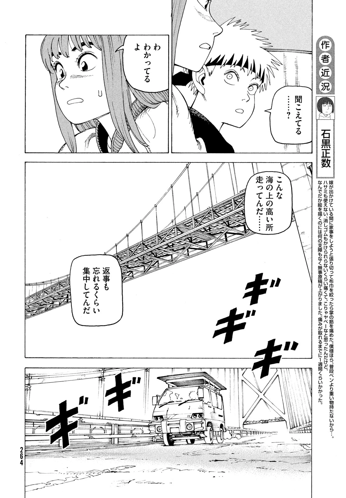 天国大魔境 第81話 - 4