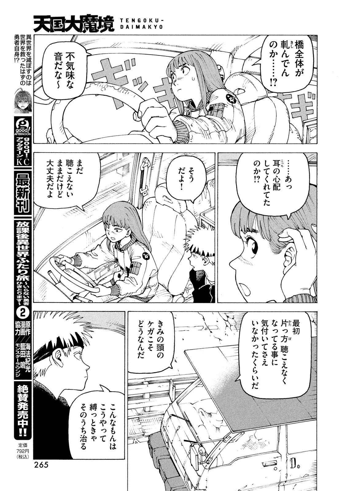 天国大魔境 第81話 - 5